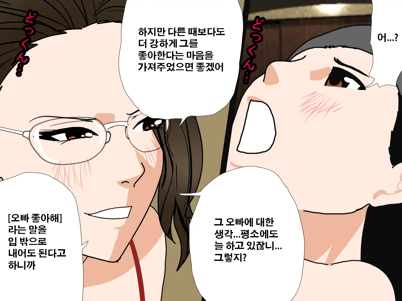 Saimin Uwaki Kenkyuubu Ch. 4 | 최면 바람기 연구회 제4화